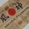 ﻿Blood-stained Japanese Kamikaze Hachimaki Headband - Image 3