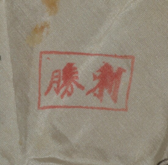﻿Japanese WWII Yosegaki Flag - Image 4