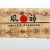 ﻿Blood-stained Japanese Kamikaze Hachimaki Headband - Image 7